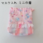 399）マスク袋　マスクケース　パールシェル　ピンク　揺れるチャーム　マスク巾着　ピンク　ゆめかわ