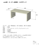 【on25様オーダー品】コの字ラック１個