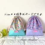 ＊オーダー＊【25×20】花柄とリボンの給食袋［ミント＆ミント］1点と、［ラベンダー＆ラベンダー］1点の計2点♡