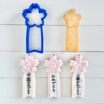 入学（入園）リボン【縦9㎝】クッキー型・クッキーカッター