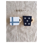 [c様ご注文品] ウッド&レザーオブジェ(マグカップ)