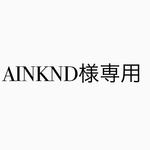 AINKND様専用ページ