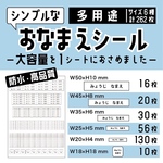 【即購入可】多用途 お名前シール 入学準備 防水仕様