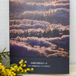 北海道の風景あれこれ Vol.3 北海道のあちこちつめあわせ