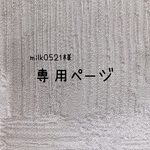 専用ページ