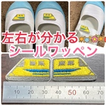 左右が分かる！刺しゅう新幹線ミニシールワッペン　2枚組　送料無料