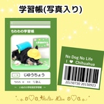 オリジナル学習帳