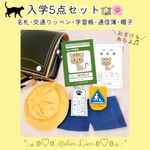 猫ちゃん入学5点セット🌸