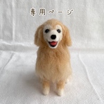 mukku-0501様　愛犬うちの子マスコット　オーダー　羊毛フェルト