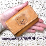 umesan0707様専用ページ　BOX型で使いやすい！本革ミニ財布♡かわいい刺繍アレンジ♡三つ折り財布　ミニマル財布　ミニマリスト　ミニウォレット　ミモザ