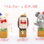『さんちゅー🐭🦔🐭』しろねずさん