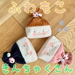 《受注製作》ふわもこ♡きんちゃくさん