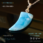 📹️動画ｱﾘ【特選】牙型⭐️ラリマー🏖️カリブ海の宝石✨Silver925Top✨ジュエリー天然石ネックレス💫送料無料🚚🆓