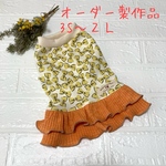 【オーダー製作品】3S〜2L 犬服　イエローリボンのワンピース　2段フリルワンピース