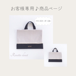 【お客様専用ページ】入園入学セット 女の子 レッスンバッグ モノトーン