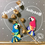 kelly04様専用オーダー品