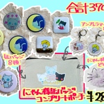 【スーパー猫の日】にゃん様缶バッジコンプリートポーチ