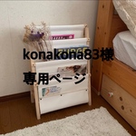 [専用] 木と帆布のマガジンラック