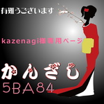 【kazenagi様専用ページ】かんざし「三味線」曼珠沙華/オリジナル