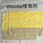 choose様専用ランチョンマット2枚(黄色花柄)