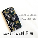 maripink様専用