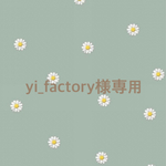 yi_factory様専用