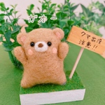 anzの気まぐれ作品　熊出没注意‼️