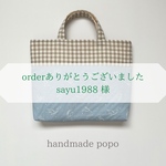 《order》くすみカラーのダイナソーice blue × check レッスンバック