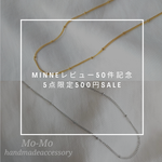 minneレビュー50件記念♡5点限定500円SALE