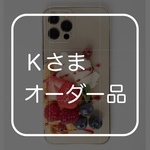 オーダー承ります　MIXベリーなワッフル　iPhone13pro