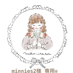 minnies2様 専用❁