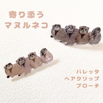 【受注生産】マヌルネコ　イラスト　ブローチ　ヘアゴム　バレッタ　ヘアクリップ　　マスクチャーム　ゆらゆら　ピアス　イヤリング