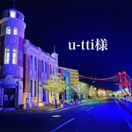 u-tti様ご予約
