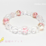 桜姫のブレス２♡２way～はんなり～＊恋愛運アップ＊ピンク＊桜彫り物水晶10ミリ＊唐草＊2連ブレスレット＊ゴム＊天然石・パワーストーン