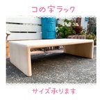 コの字ラック