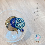 月夜の水引ポニーフック