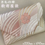 着物帯　結婚式バッグ　数寄屋袋　茶会　リサイクル正絹袋帯　リメイク272