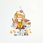 mariさん専用