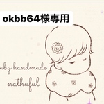 okbb64様専用