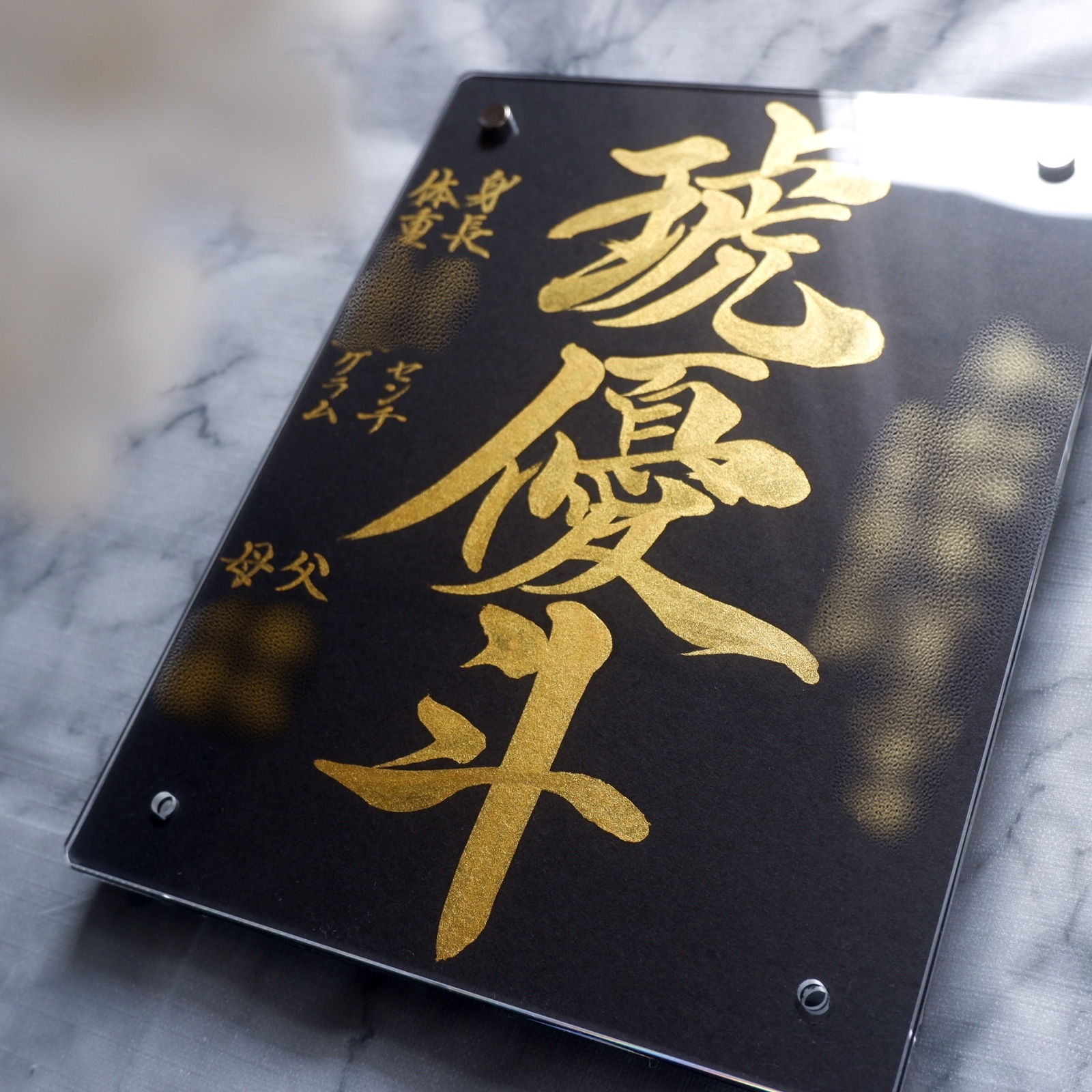 【命名書】黒と金で魅せる、凛とした一枚｜高級感×書道家直筆 a7a4ec95020823b7f4c5895f9a3327