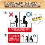 【トイレのマナーステッカー・定番カラーVer.】2種類入り トイレステッカー／防水ステッカー 