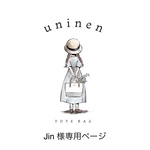 Jin様専用ページです