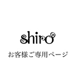 お客様ご注文ページ