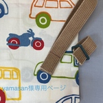 yamasan様オーダー専用ページ