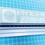ドライブレコーダー録画中　ステッカー
