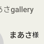 まあさ様専用ページ