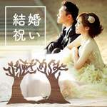 【受注製作】『お名前ツリー（２本）』オーダーメイド：結婚祝い・家族の記念日に
