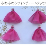 大人気！再販⭐️ ふわふわ シフォンチュール タッセル ピンク