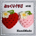  ♡送料無料♡ ✧大掃除に…✧ ②枚組!!   【いちご】アクリルたわし