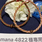 mana4822様専用